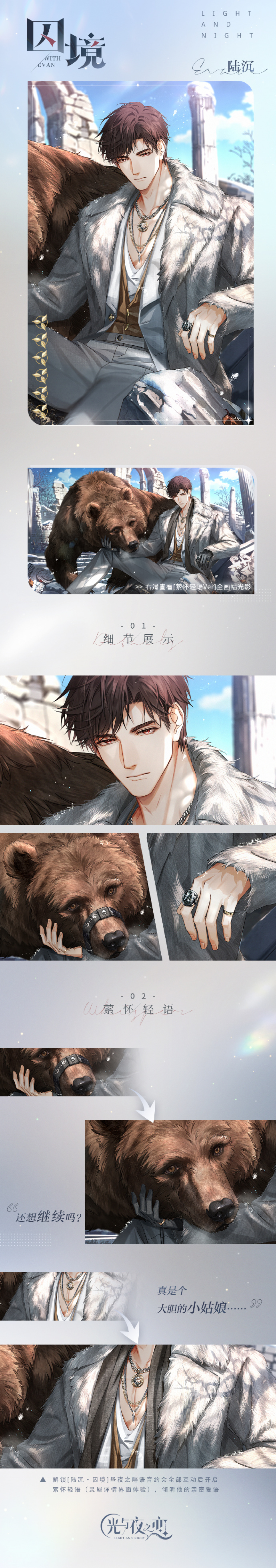 光与夜之恋陆沉囚境怎么样