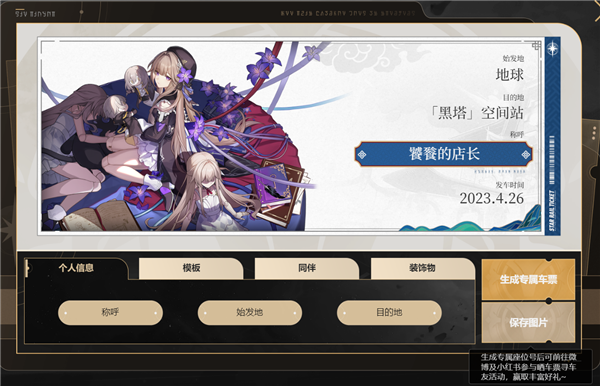 崩坏星穹铁道群星邀约活动怎么玩