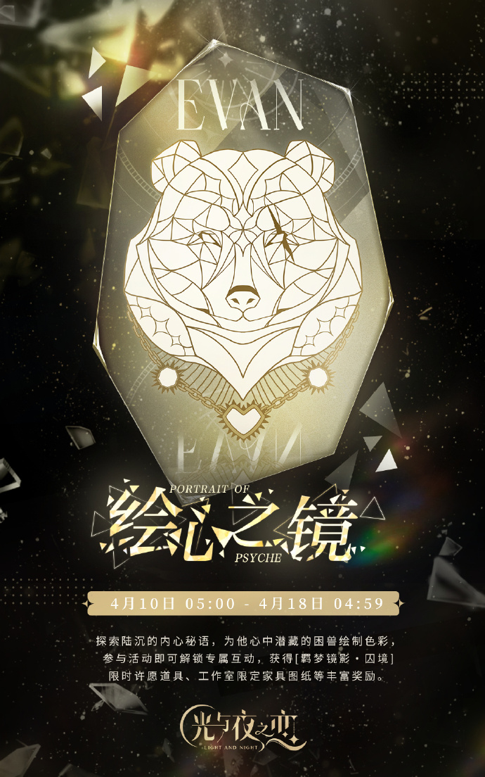 光与夜之恋绘心之镜囚境活动详情