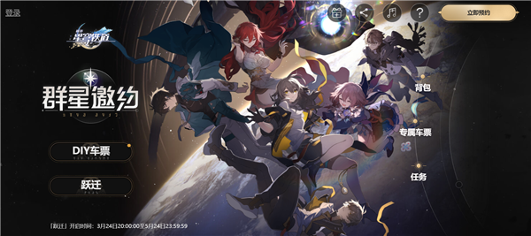 崩坏星穹铁道群星邀约活动怎么玩