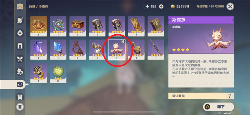 原神特殊的四叶印怎么使用