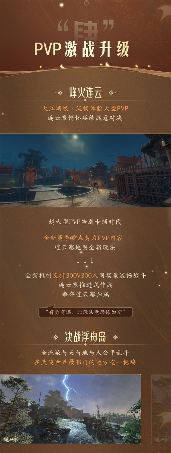 逆水寒老兵服1.1白石神殿新赛季更新内容一览