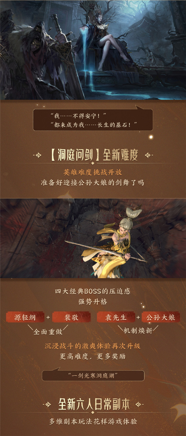 逆水寒老兵服1.1白石神殿新赛季更新内容一览