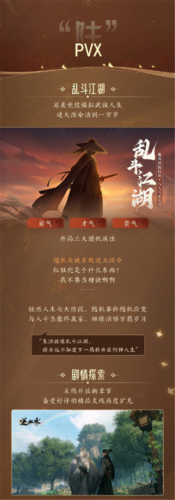 逆水寒老兵服1.1白石神殿新赛季更新内容一览