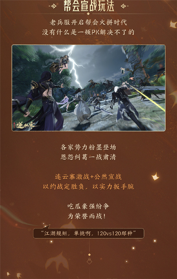逆水寒老兵服1.1白石神殿新赛季更新内容一览