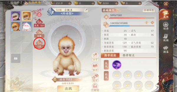 天龙八部2宠物繁殖次数怎么看