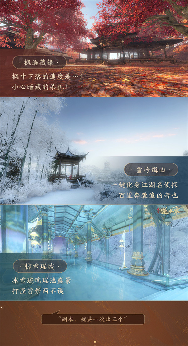 逆水寒老兵服1.1白石神殿新赛季更新内容一览