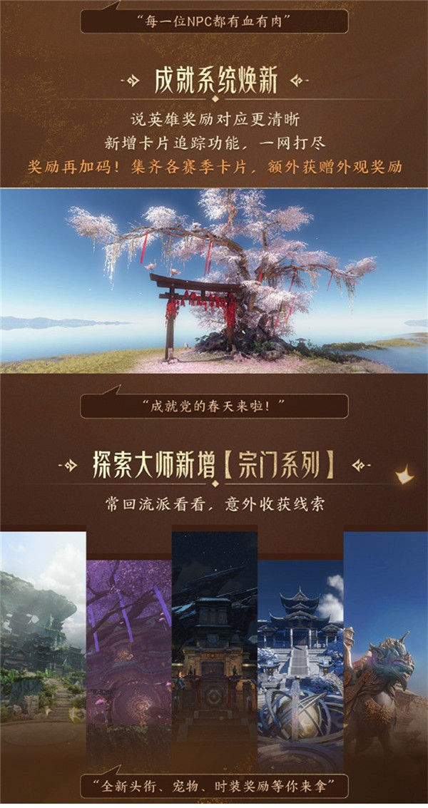 逆水寒老兵服1.1白石神殿新赛季更新内容一览