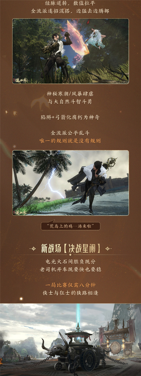 逆水寒老兵服1.1白石神殿新赛季更新内容一览