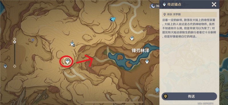 原神根据线索搜寻散失的碑文残片位置大全