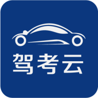 驾考云