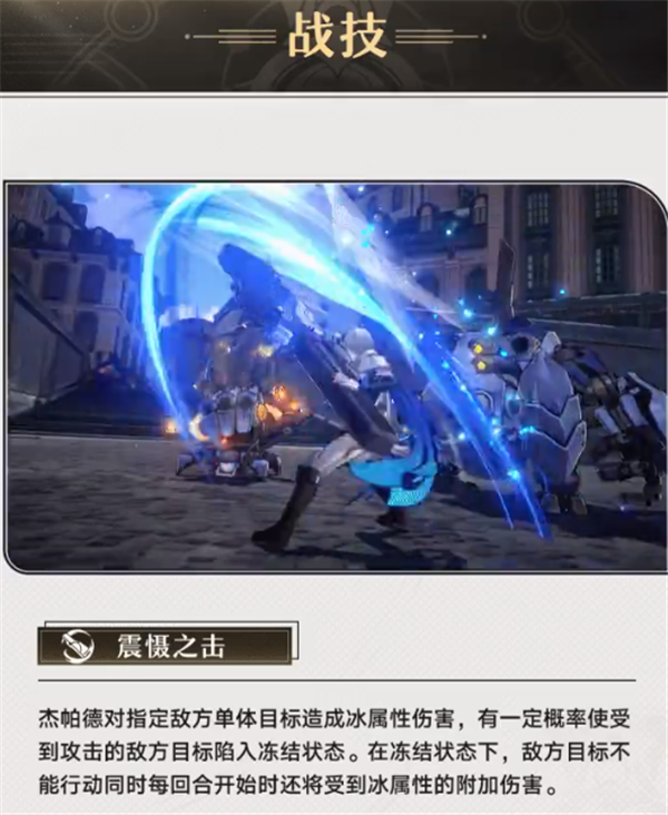 崩坏星穹铁道杰帕德技能说明