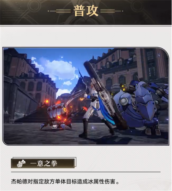 崩坏星穹铁道杰帕德技能说明