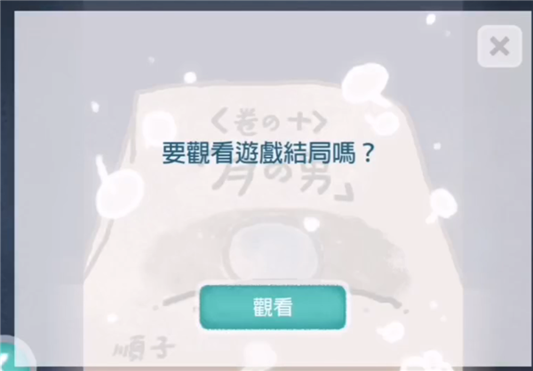 天国旅立游戏结局是什么