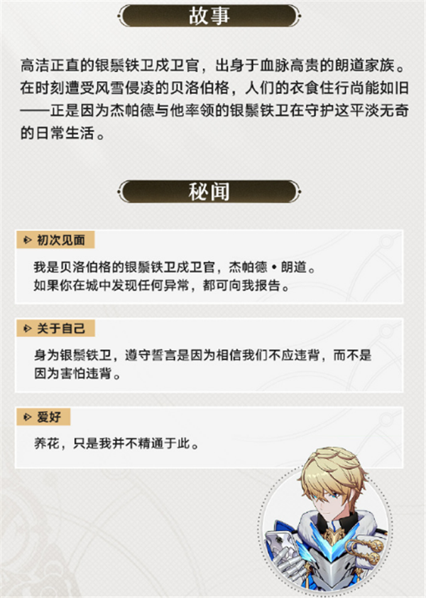 崩坏星穹铁道杰帕德技能说明