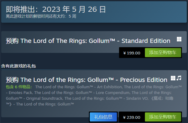 魔戒咕噜最新预购宣传视频公布