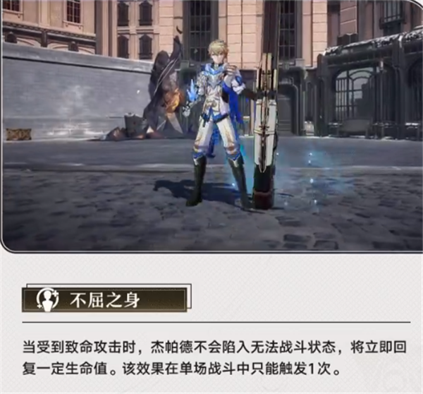 崩坏星穹铁道杰帕德技能说明