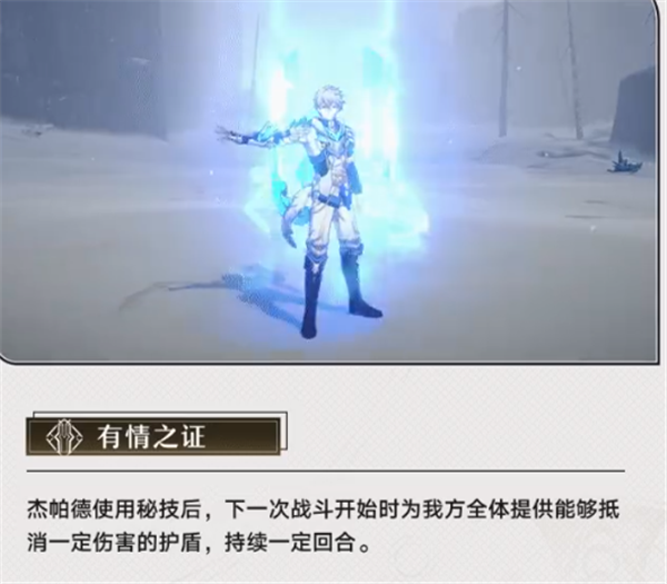 崩坏星穹铁道杰帕德技能说明