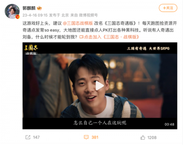 《三国志・战棋版》代言人官宣，“奇招玩主”郭麒麟来袭