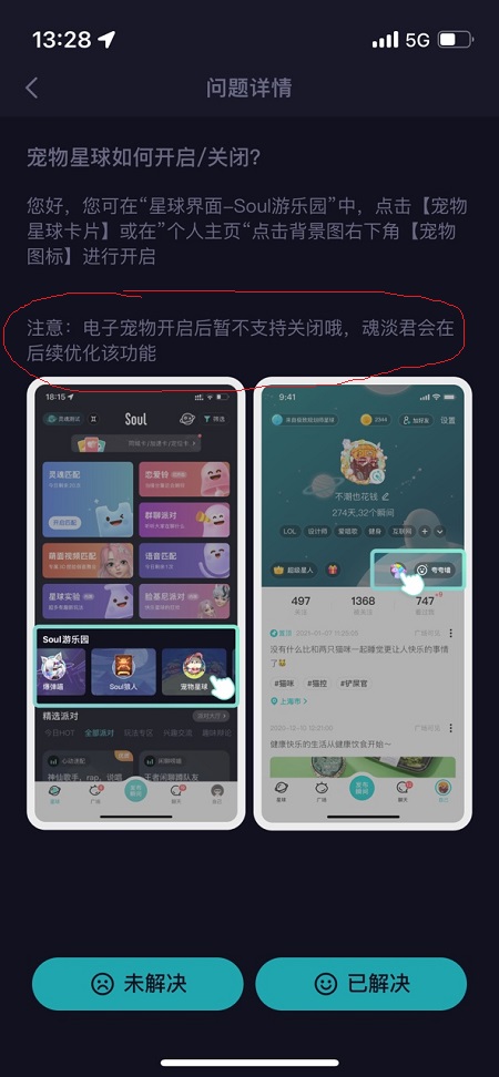 soul宠物星球怎么注销