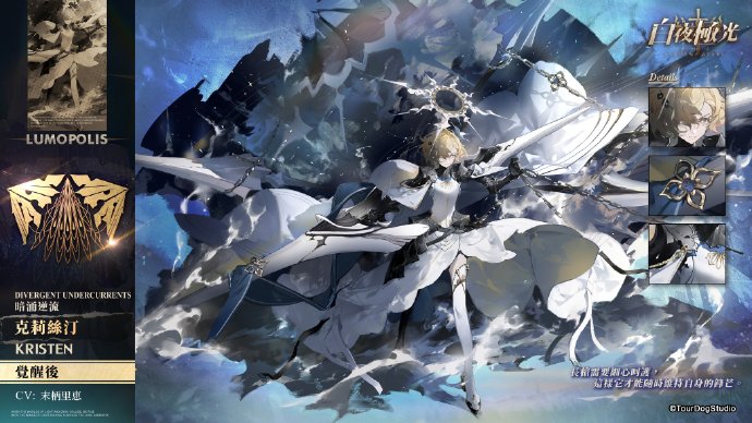 白夜极光克莉丝汀性能技能一览