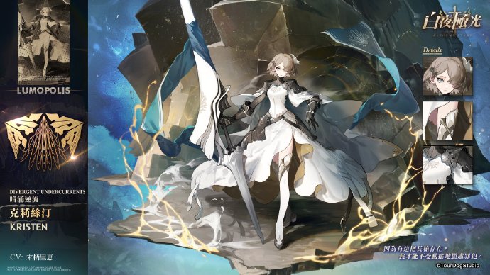 白夜极光克莉丝汀装备精炼效果