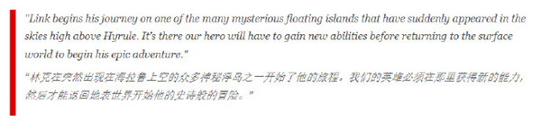 任天堂官方曝出在塞尔达传说王国之泪中林克将从空岛开始冒险