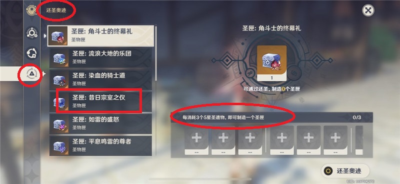 原神还圣奥迹什么意思 还圣奥迹含义解析