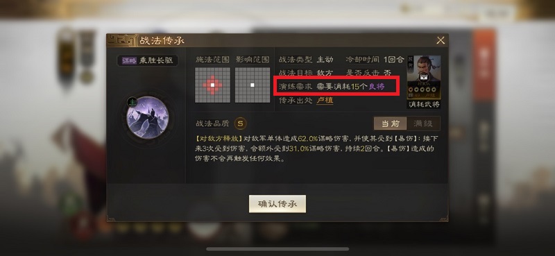 三国志战棋版s级战法要怎么演练出来