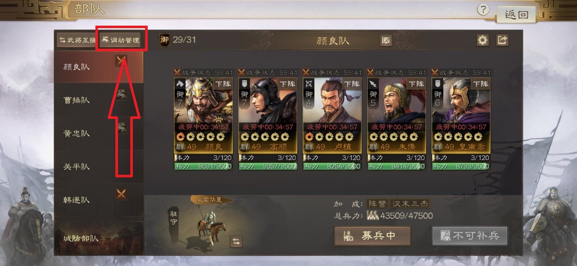 三国志战棋版怎么调动武将 武将调动方法