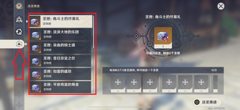 原神还圣奥迹在哪里 还圣奥迹位置