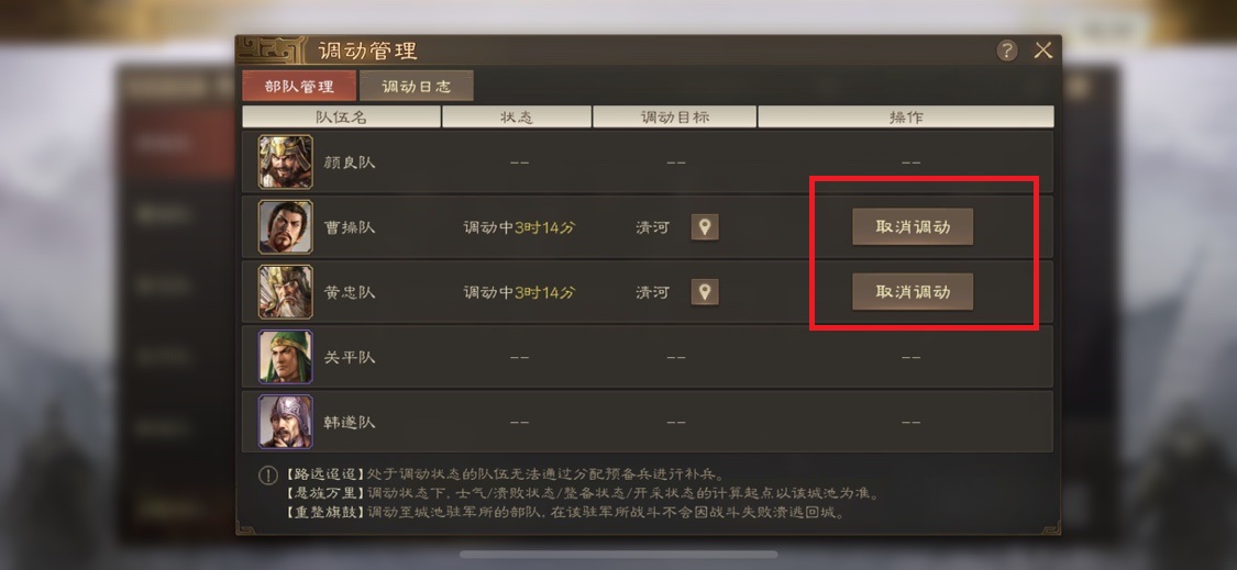 三国志战棋版怎么调动武将 武将调动方法