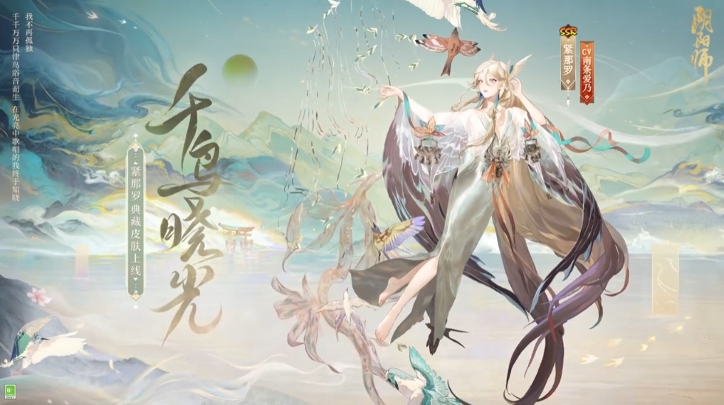 阴阳师紧那罗典藏皮肤怎么获得