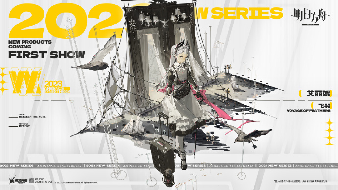 明日方舟艾丽妮皮肤 艾丽妮飞羽