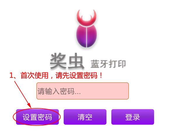 奖虫使用说明 奖虫5+7设置教程