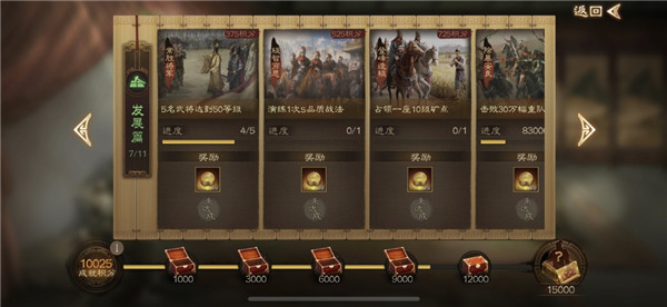 三国志战棋版成就怎么看 查看成就方法