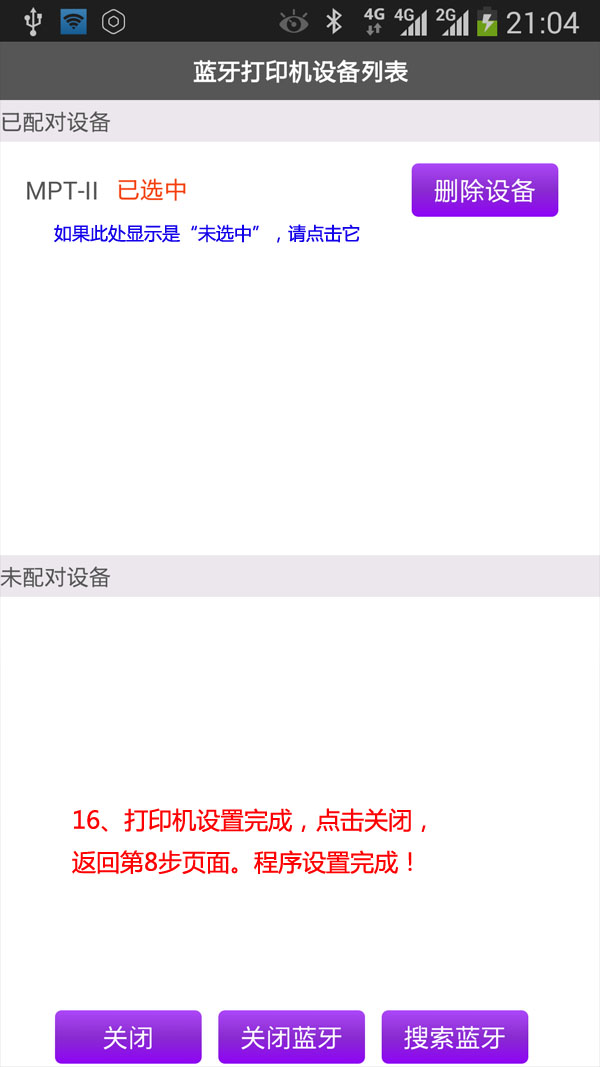 奖虫使用说明 奖虫5+7设置教程