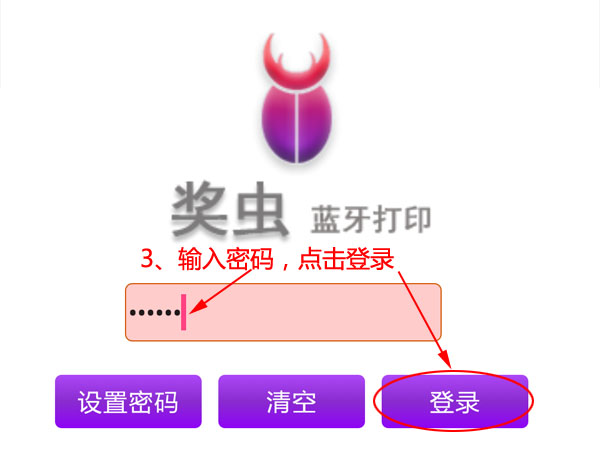 奖虫使用说明 奖虫5+7设置教程