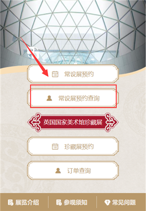 微信如何取消上海博物馆预约登记申请