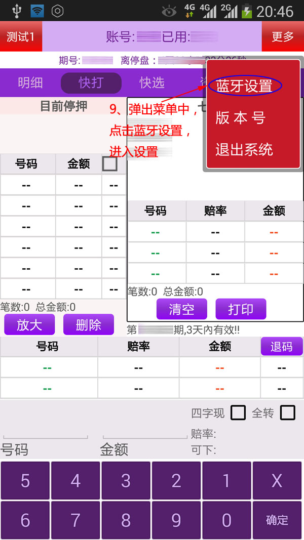 奖虫使用说明 奖虫5+7设置教程