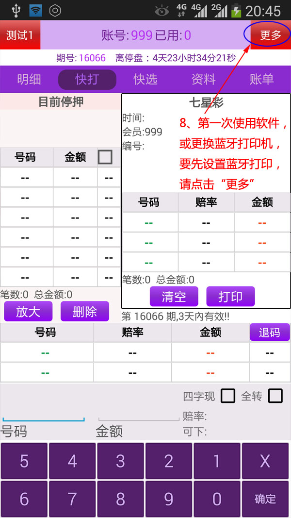 奖虫使用说明 奖虫5+7设置教程