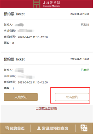 微信如何取消上海博物馆预约登记申请