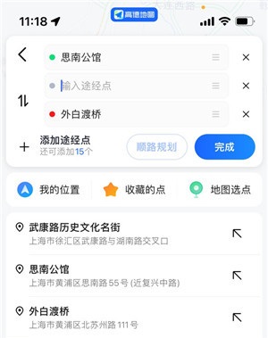 高德地图怎么添加途经点位置 途经点添加方法