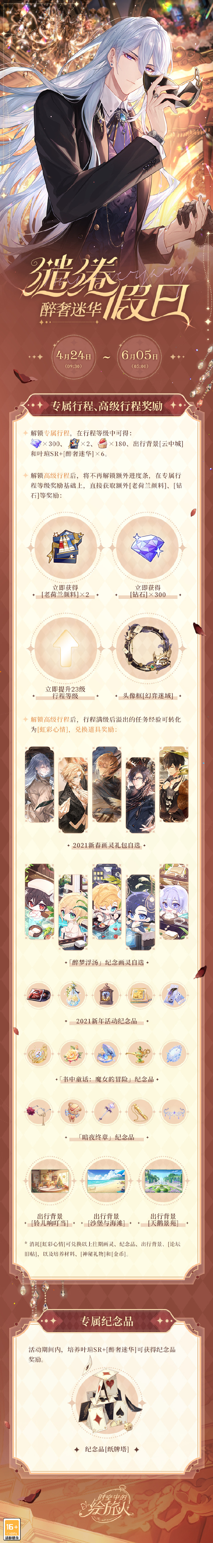 时空中的绘旅人叶瑄醉奢迷华怎么获得