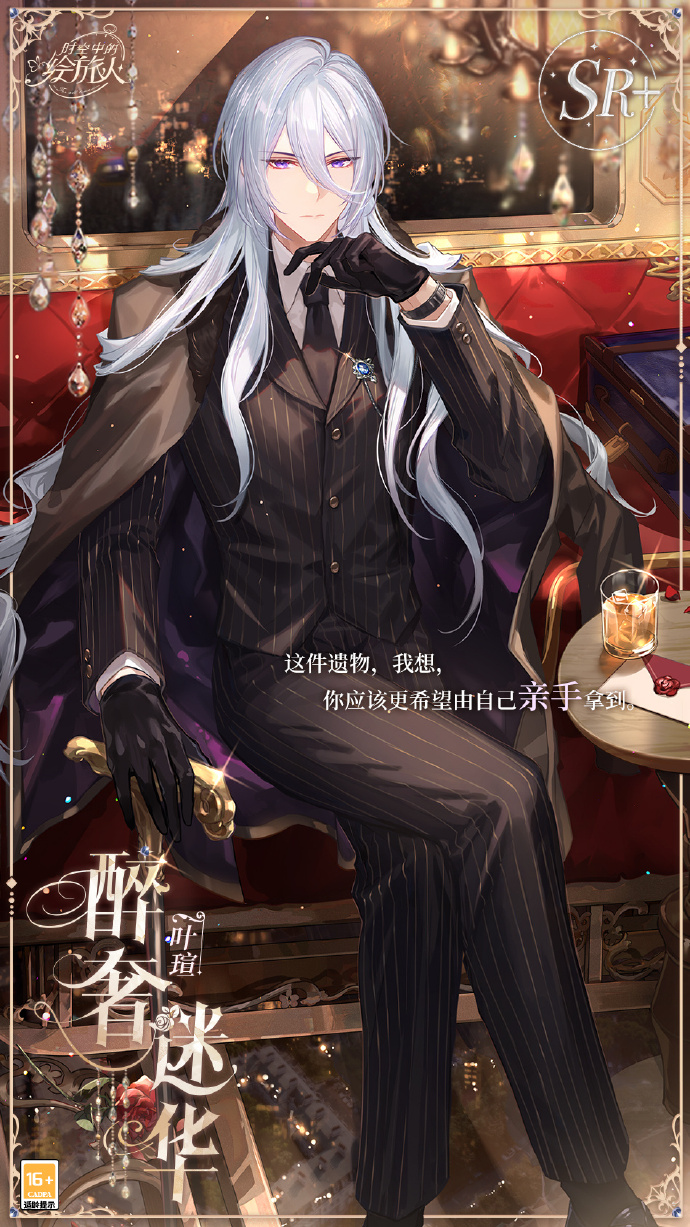 时空中的绘旅人叶瑄醉奢迷华卡面一览