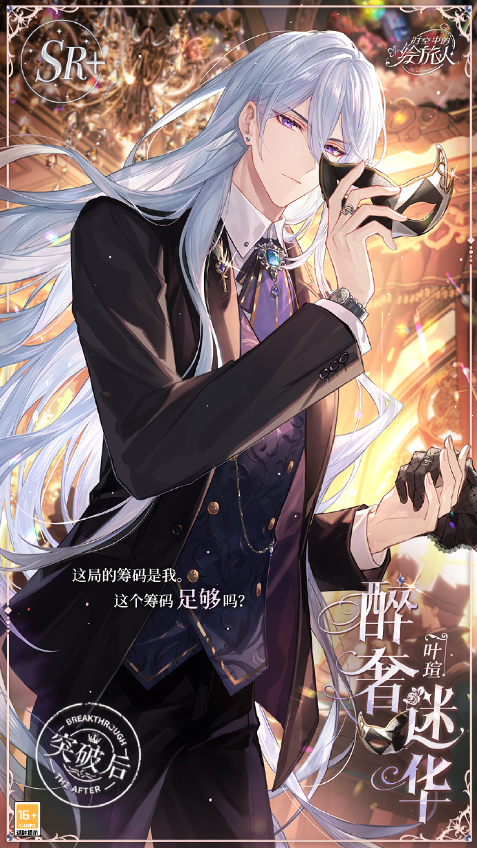 时空中的绘旅人叶瑄醉奢迷华卡面一览