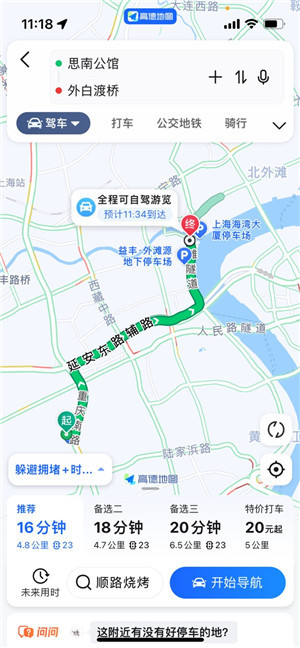 高德地图怎么添加途经点位置 途经点添加方法