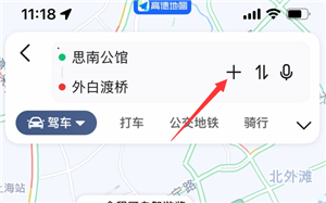 高德地图怎么添加途经点位置 途经点添加方法