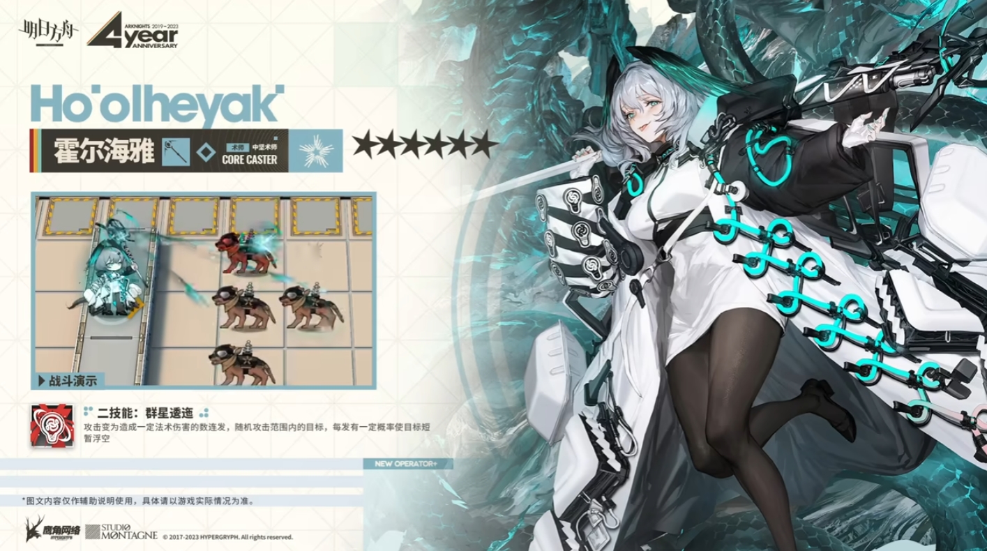 明日方舟霍尔海雅技能一览