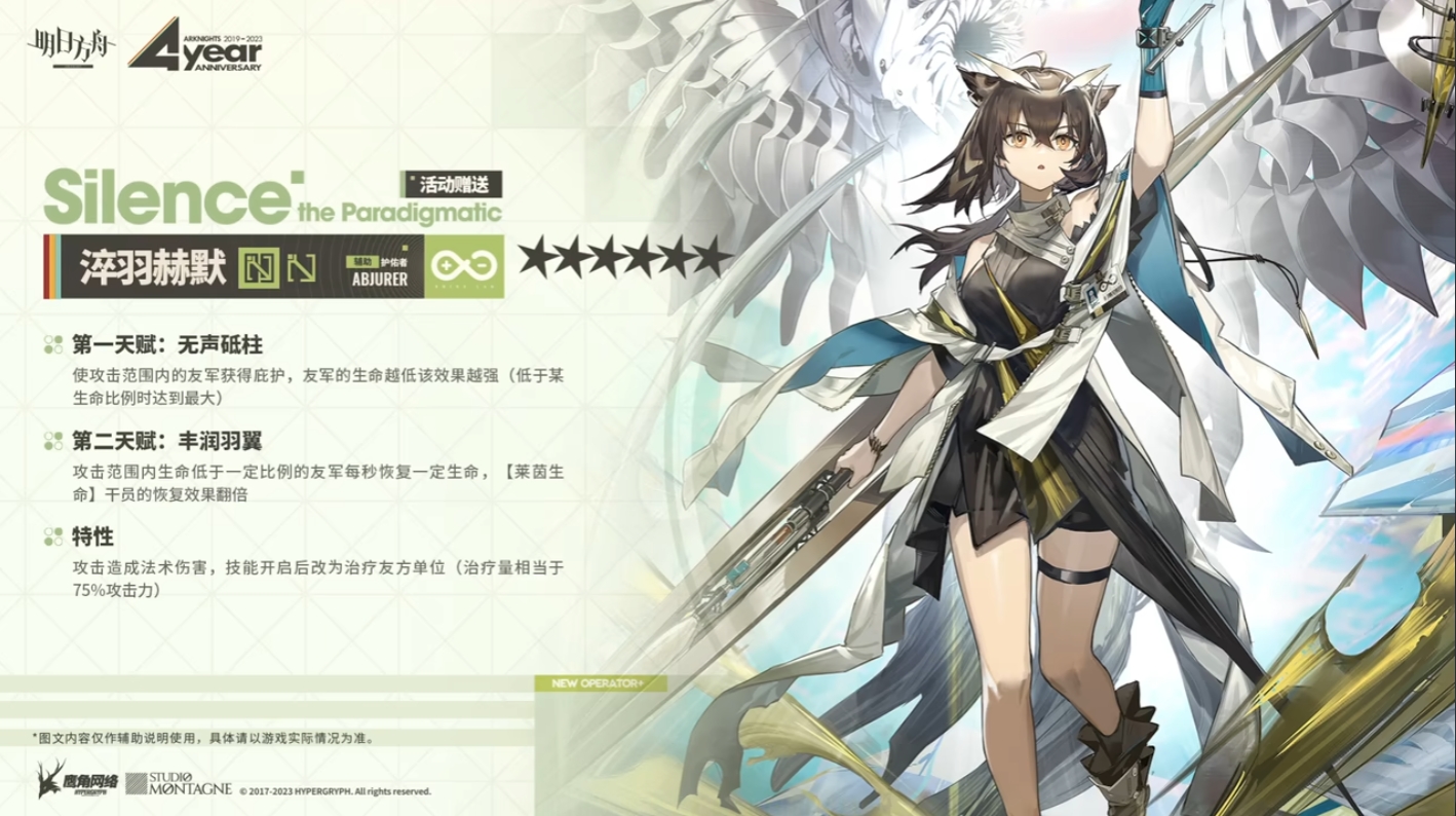 明日方舟异格赫默技能一览 淬羽赫默技能